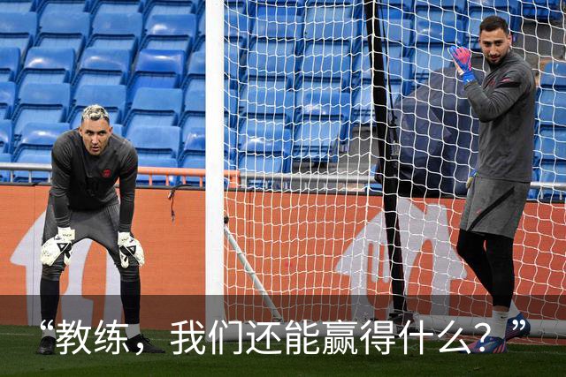 “教练，我们还能赢得什么？”