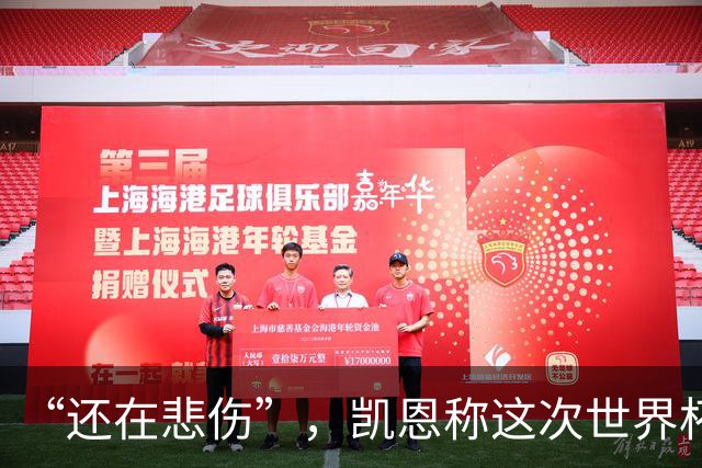 “还在悲伤”，凯恩称这次世界杯半决赛出局“最痛”