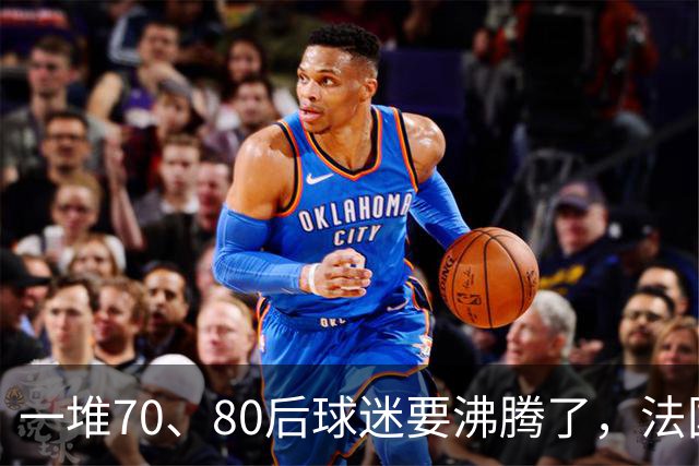 一堆70、80后球迷要沸腾了，法国队即将“快进到齐达内时代”！
