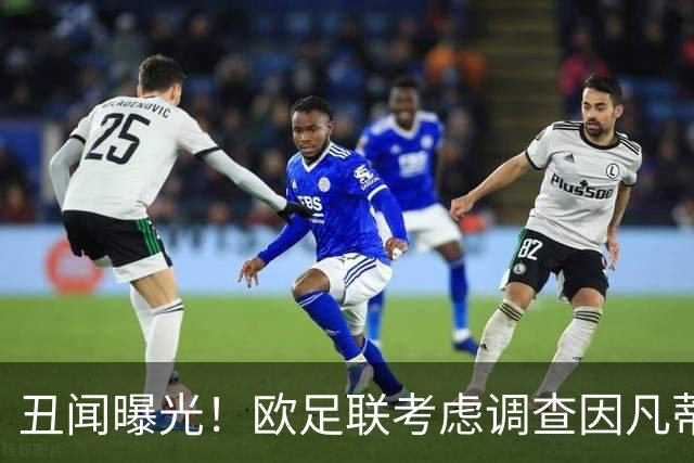 丑闻曝光！欧足联考虑调查因凡蒂诺任职16年 FIFA：假的 破坏声誉