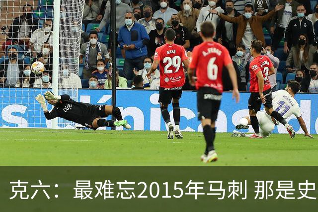 克六：最难忘2015年马刺 那是史诗般的系列赛