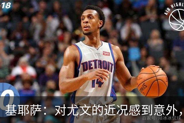 基耶萨：对尤文的近况感到意外，我很想回到尤文，我从未想过离开