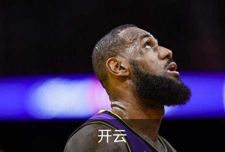 开云介绍