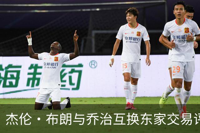 杰伦·布朗与乔治互换东家交易评级：凯尔特人D+ 76人A-