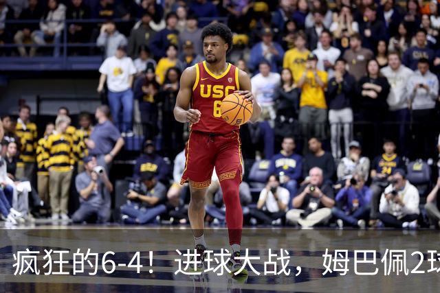 疯狂的6-4！进球大战，姆巴佩2球创纪录，英格兰刷新60年最好成绩
