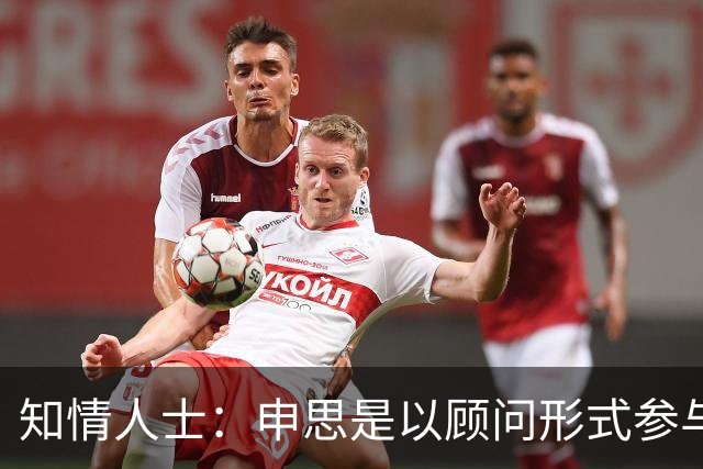 知情人士：申思是以顾问形式参与幸运星，打人动作可能是习惯