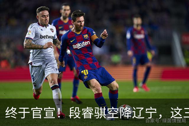 终于官宣！段睿骐空降辽宁，这三点让赵继伟接班人有了答案
