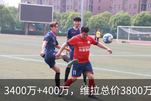 3400万+400万，维拉总价3800万镑签下狼队中场戈麦斯