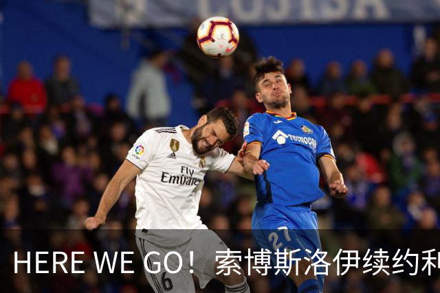 HERE WE GO！索博斯洛伊续约利物浦 新合同签至2031