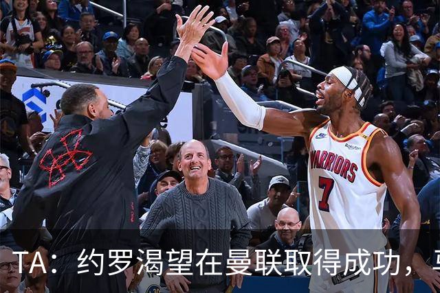 TA：约罗渴望在曼联取得成功，马奎尔经常给他提供建议